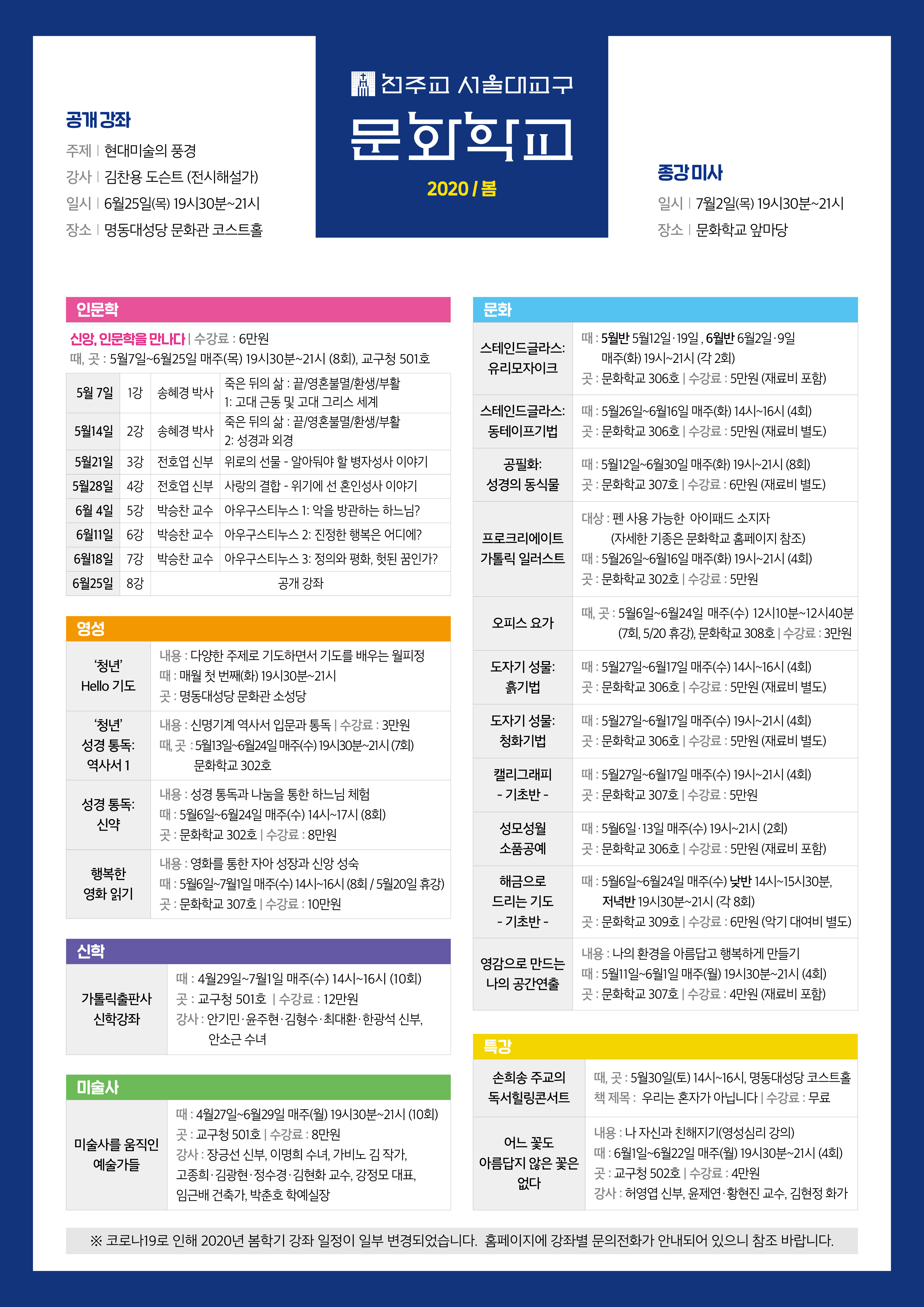 2020_봄 서울대교구 문화학교 포스터(최종).jpg